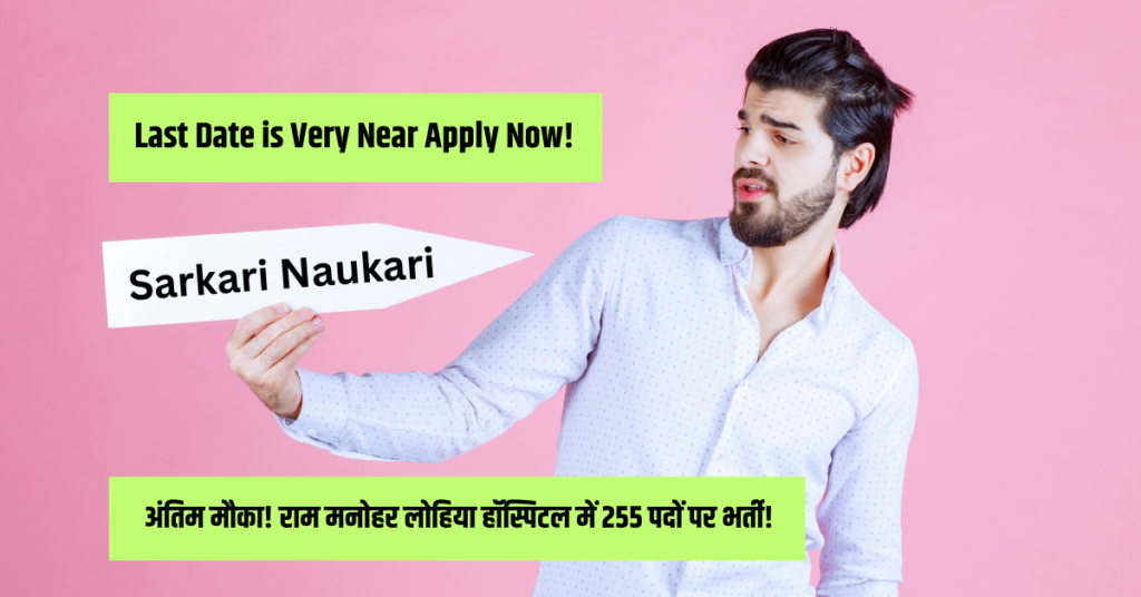 Sarkari naukari
