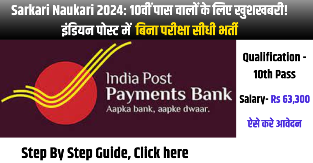 Sarkari Naukari 2024