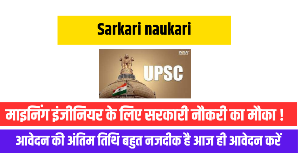 Sarkari naukari