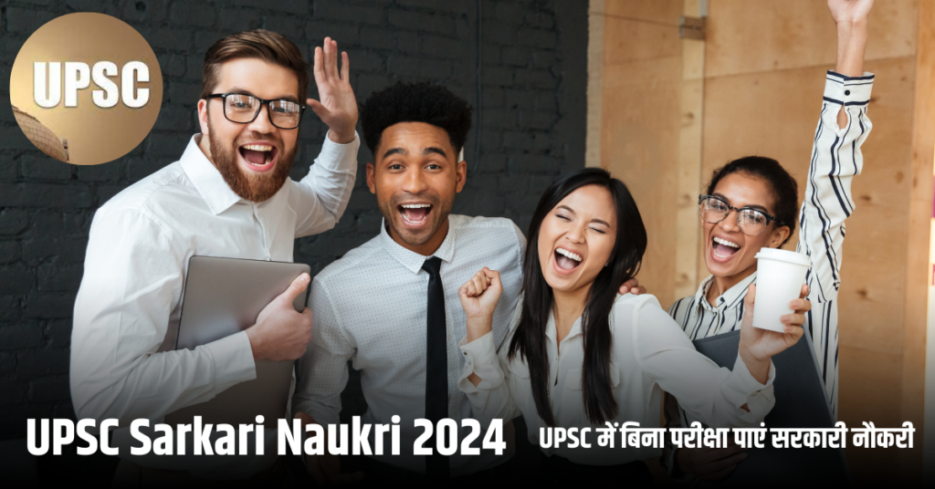 UPSC Sarkari Naukri 2024