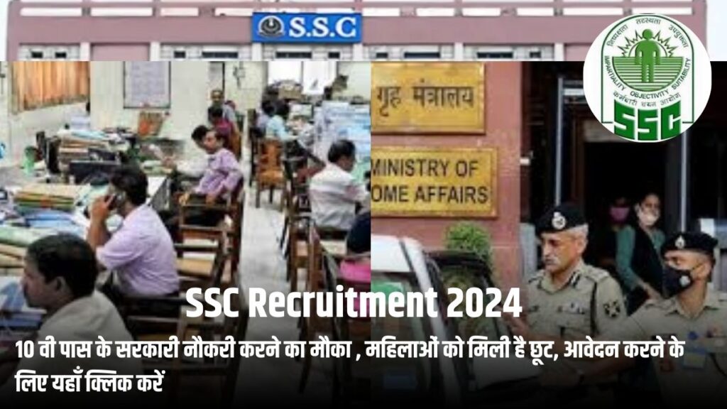 SSC Recruitment 2024