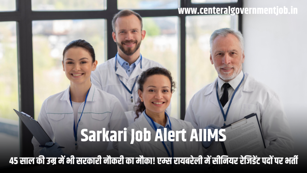 Sarkari Job Alert AIIMS