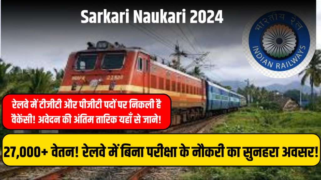 Sarkari Naukari 2024