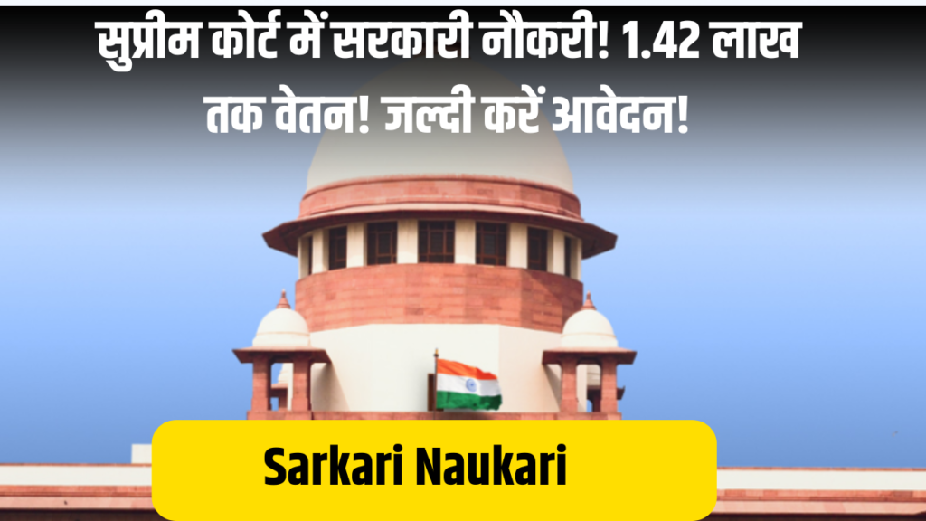 Sarkari Naukari Supreme Court Of India