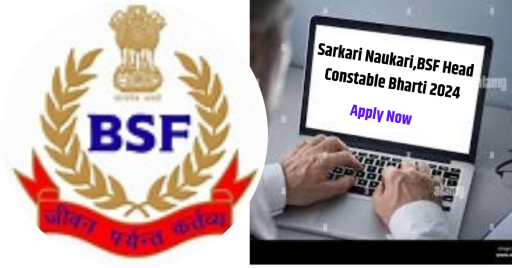 Sarkari Naukari,BSF Head Constable Bharti 2024