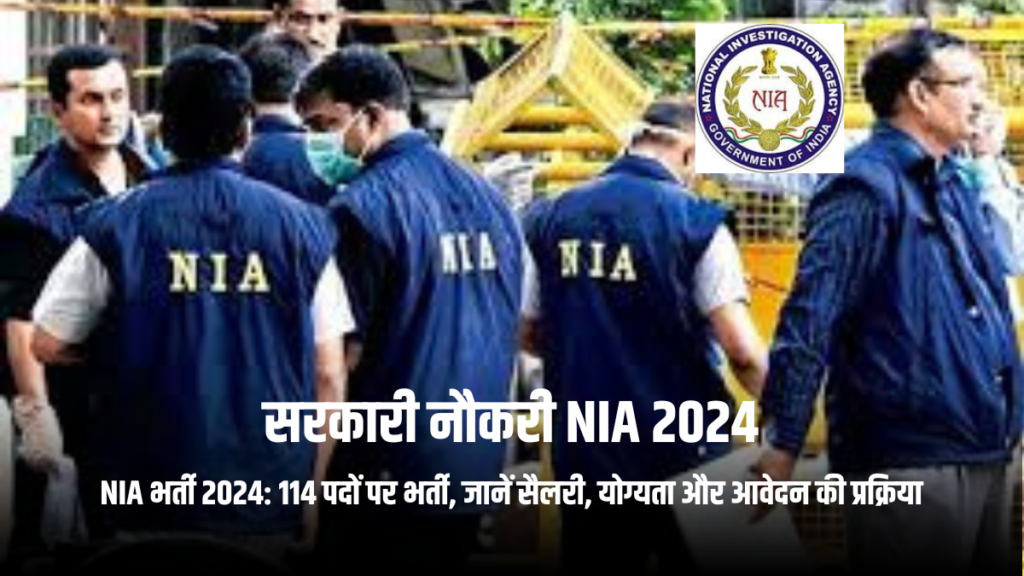 सरकारी नौकरी NIA 2024