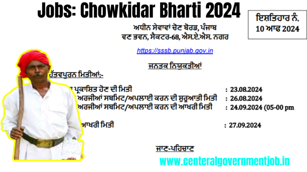 Jobs Chowkidar Bharti 2024