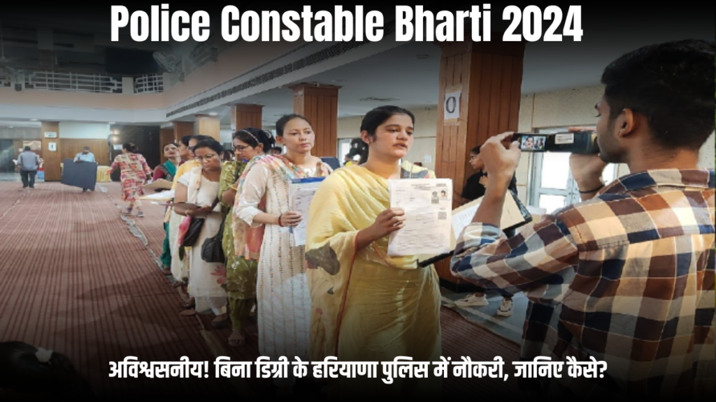 Police Constable Bharti 2024