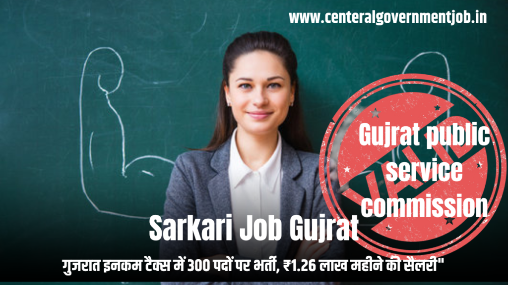 Sarkari Job Gujrat