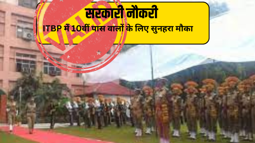 सरकारी नौकरी