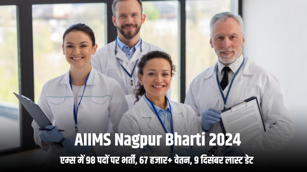 AIIMS Nagpur Bharti 2024