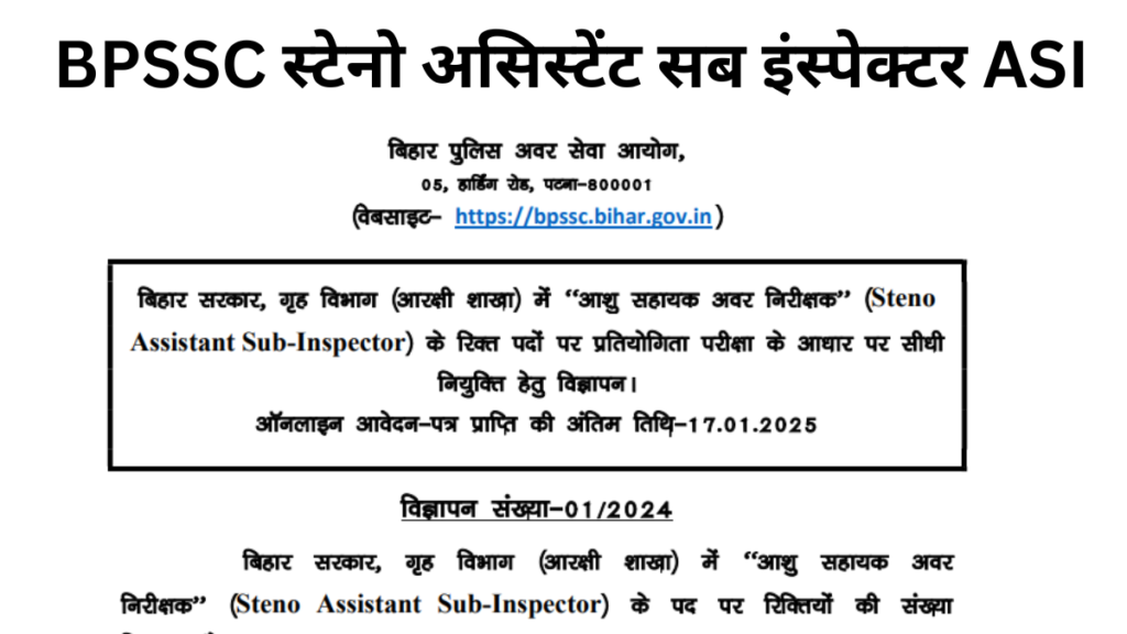 BPSSC स्टेनो असिस्टेंट सब इंस्पेक्टर ASI