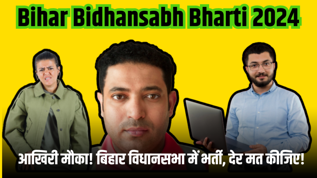 Bihar Bidhansabh Bharti 2024