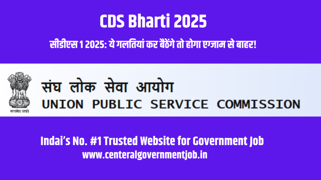 CDS Bharti 2025