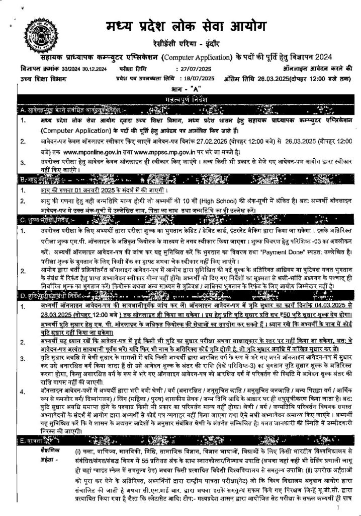 MPPSC Assistant Professor Bharti 2025