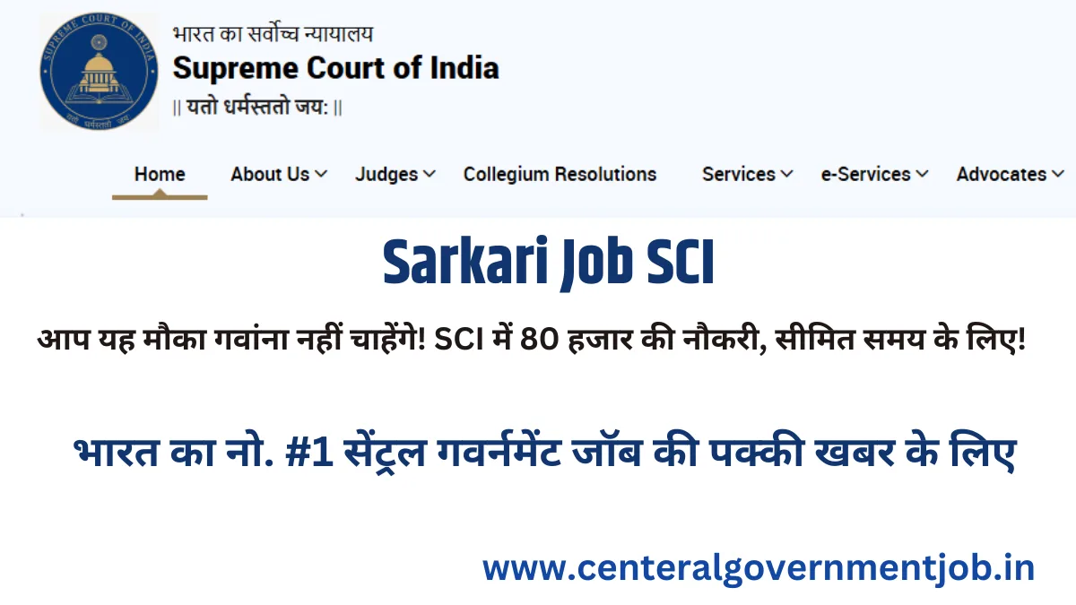 Sarkari Job SCI