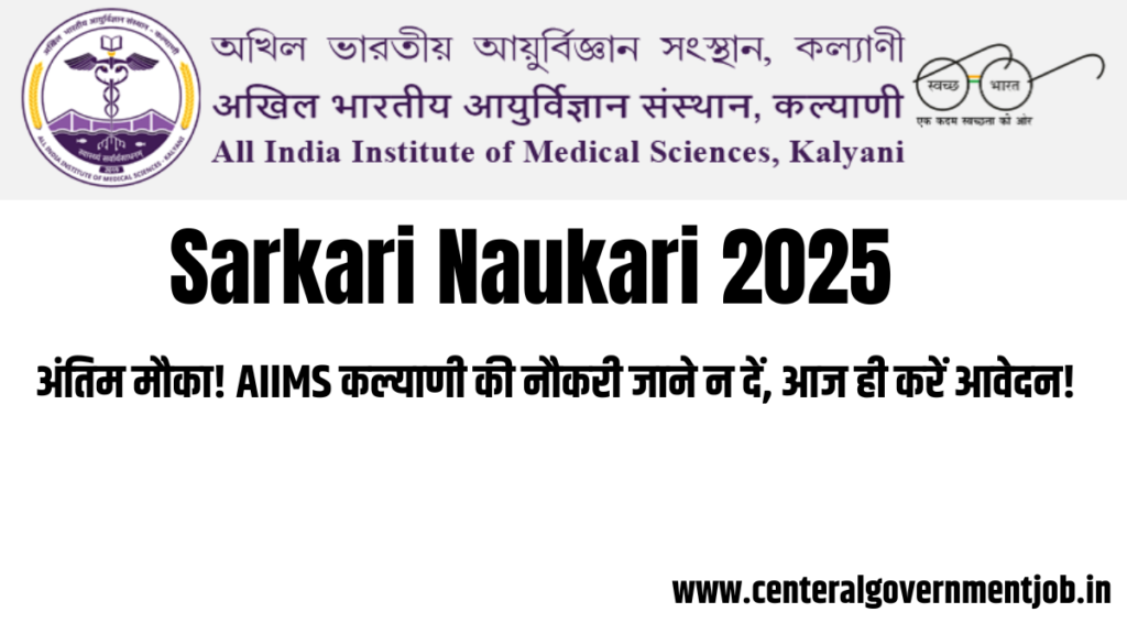 Sarkari Naukari 2025