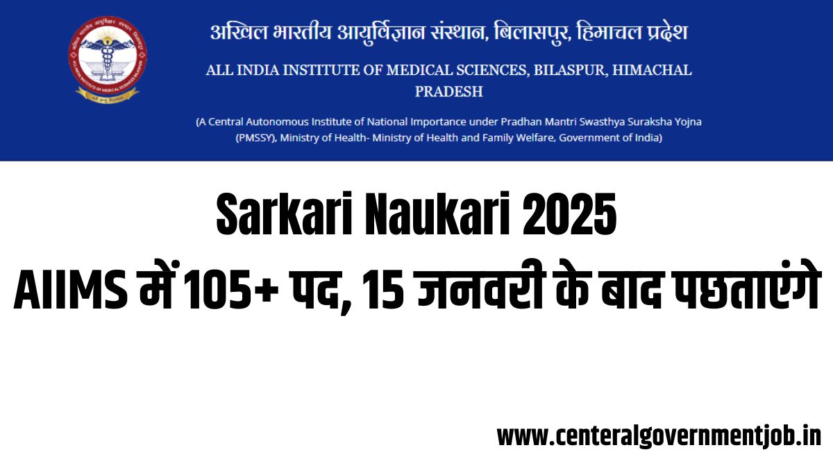 Sarkari Naukari 2025